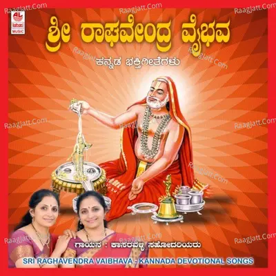 Sri Raghavendra Vaibhava - Rajkumar Bharathi