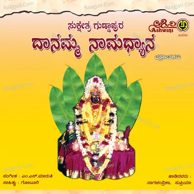 Danamma Devi Namadhyana - Nagachandrika