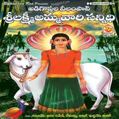Aadigoppala Nilampati Lakshmiammavari Sannidhi - Jadala Ramesh