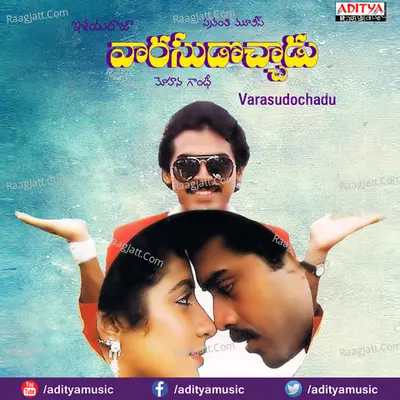 Varasudochadu - S. P. Balasubrahmanyam