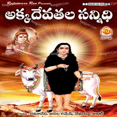 Akkadevathala Sannidhi - Jadala Ramesh