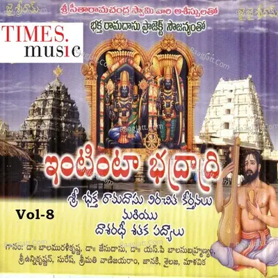 Bhaktharamadasu Keerthanalu Vol 8 - M. Balamuralikrishna