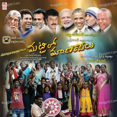Mattilo Manikyalu - Daddy Srinivas