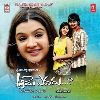 Aame Yevaru - Chinni Krishna