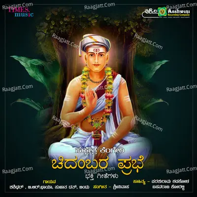 Sri Chidambara Prabhe Poster