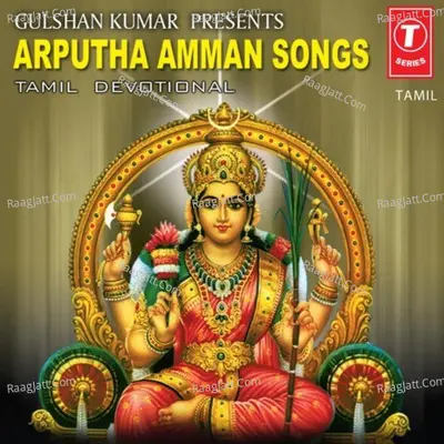 Arputha Amman Songs - V. Sreepathy Saimani