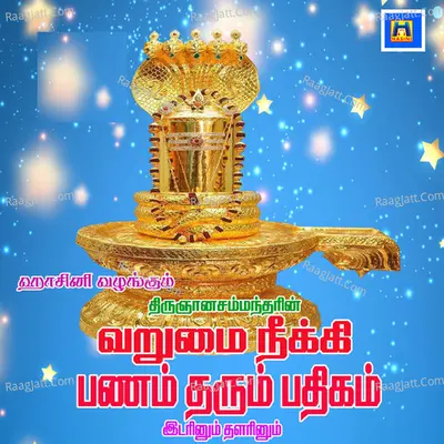 Varumai Neeki Panam Tharum Pathigam - Single Cover