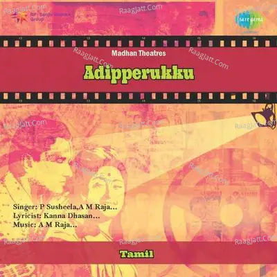 Adipperukku - P Suhseela