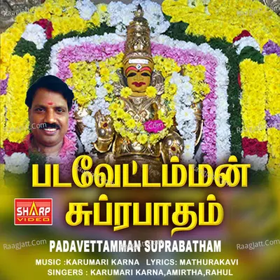 Padavettamman Suprabatham - Amirtha