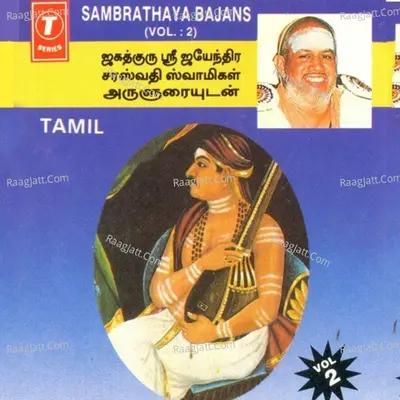 Sambrathaya Bajans - Thirupur S. Venkataramani