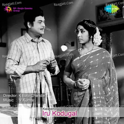 Iru Kodugal - P Suhseela