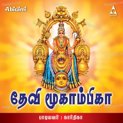 Devi Moogambika - Karthika