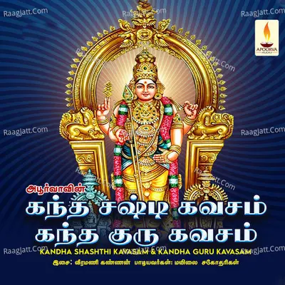 Kandha Sashti Kavasam & Kandha Guru Kavasam Poster