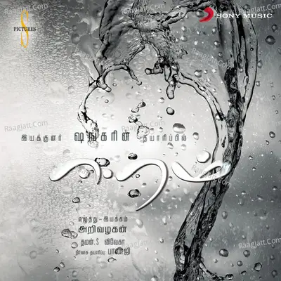 Eeram (Original Motion Picture Soundtrack) - Ranjith