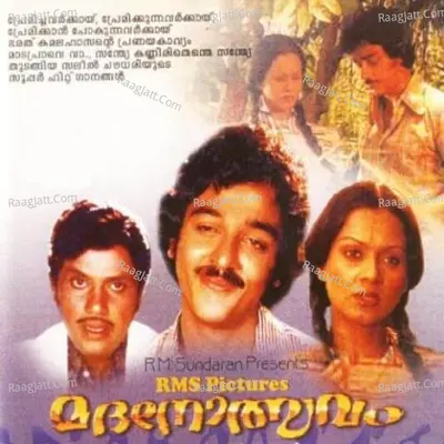 Madanolsavam - S. Janaki