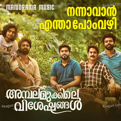 Sannidanadan Image
