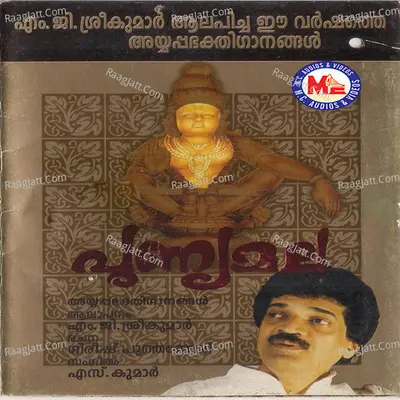 Punyamala - M G Sreekumar