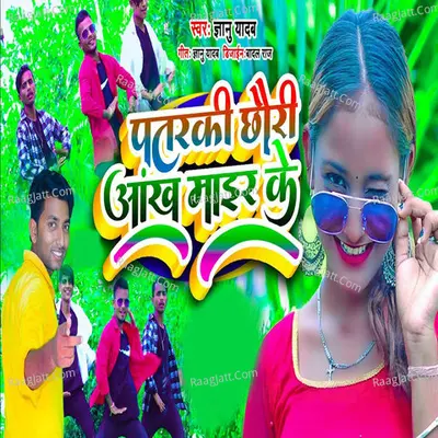 Patarki Chhori Aakh Mair Ke Cover