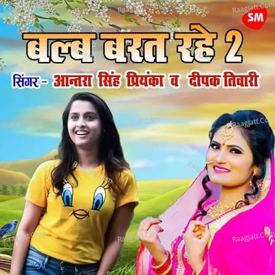 Bulb Barat Rahe 2 Cover