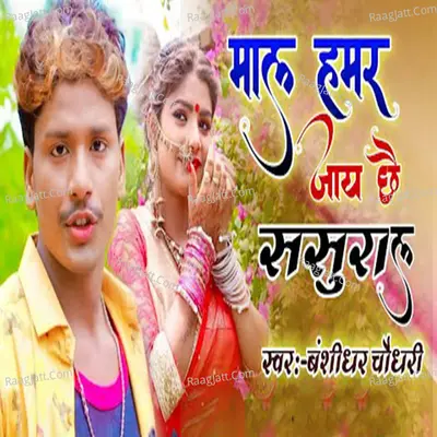 Maal Humar Jaye Chhe Sasural Cover