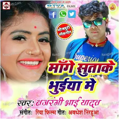 Mange Sutake Bhuyiya Me - Bajrangi Bhai Yadav