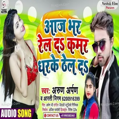 Aaj Bhar Rel Da Kamar Dharake Thel Da Cover