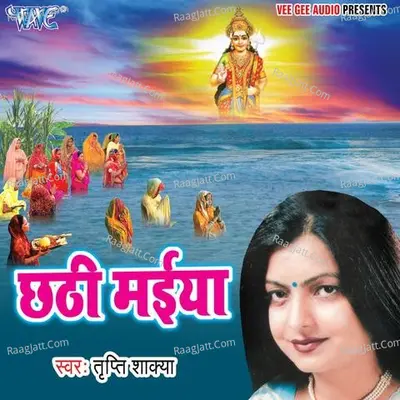 Chhathi Maiya - Tripti Shakya