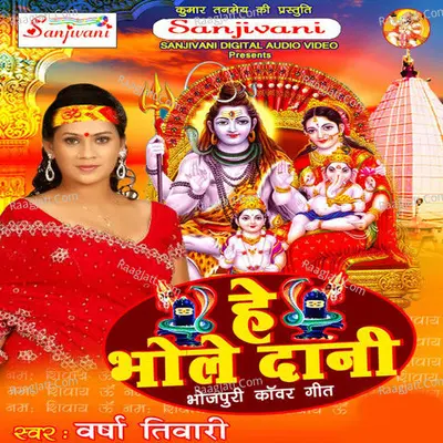 He Bhole Dani - VIrsa Tiwari