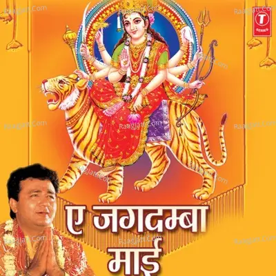 Ae Jagdamba Maai - Kumar Mohit