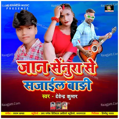Jaan Aaj Senura Se Sajail Badi