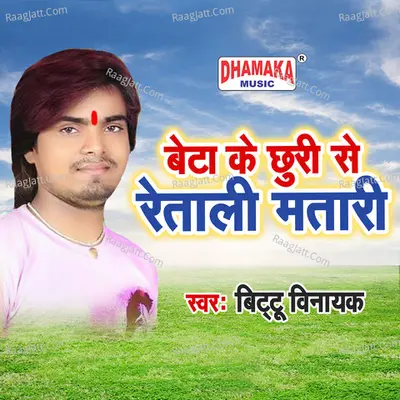 Beta Ke Chhuri Se Retali Matari