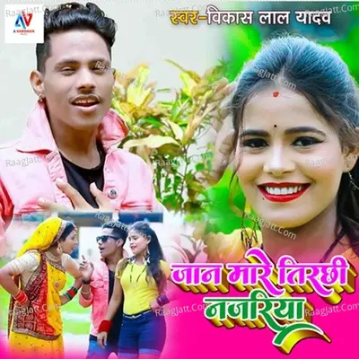 Jaan Mare Tirachhi Najariya