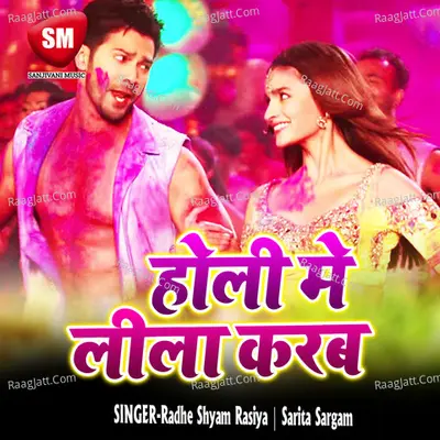 Holi Me Lila Karab Poster