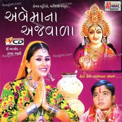 Ambe Ma Na Ajvala - Dhaval Joshi