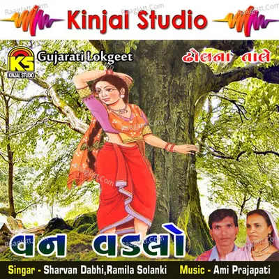 Van Vadalo Lockgeet - Sharvan Dabhi