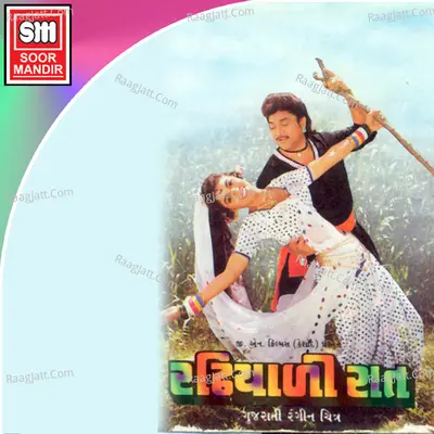 Radhiyali Rat Poster