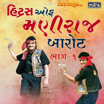 Hits Of Maniraj Barot Vol 1 Poster