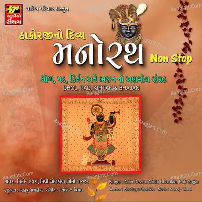 Thakorji No Divay Manorath Nonstop Cover