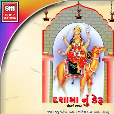 Dashamaa Nu Deru - Manu  Gohel