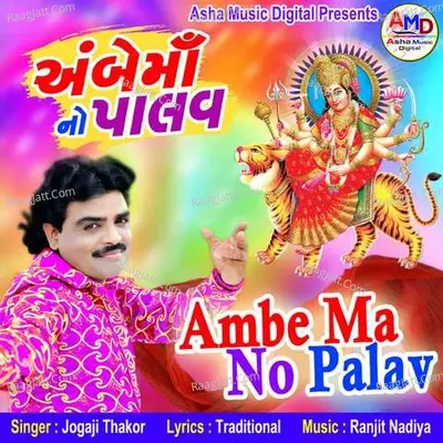 Ambe Ma No Palav - Jogaji Thakor