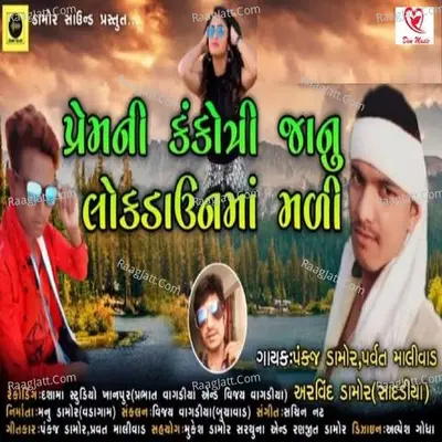 Prem Ni Kankotri Lockdown Ma Mali - Pankaj Damor