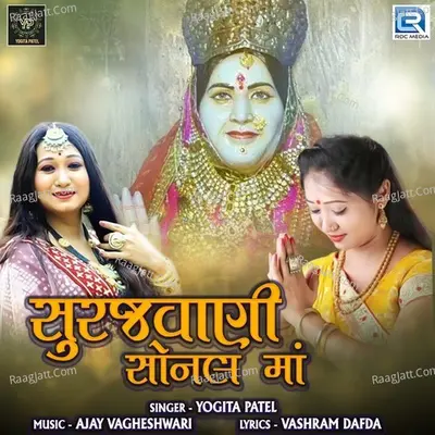 Surajvani Sonal Maa