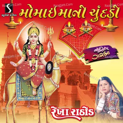 Momai Maa Ni Chundadi - Rekha Rathod