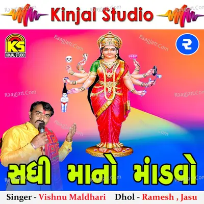 Sadhi Mano Madavo, Vol. 2 - Vishnu Maldhari