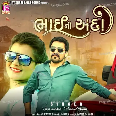 Bhai Ni Ada
