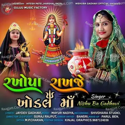 Rakhopa Rakhaje Khodal Maa