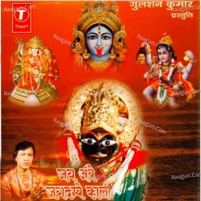 Jai Ambe Jagdambe Kali - Mithai Lal Chakraborty