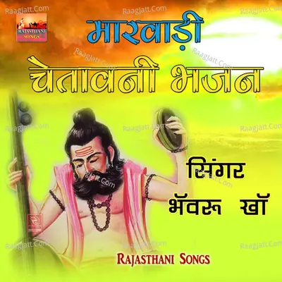 Marwadi Chetawani Bhajan Poster