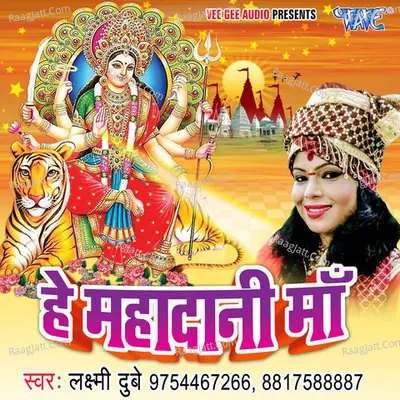 He Mahadani Maa - Laxmi Dubey