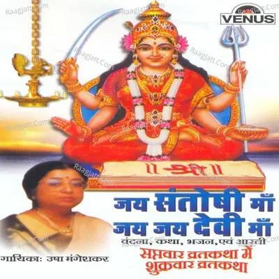 Jai Santoshi Maa Jai Jai Devi Maa Poster